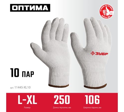 ЗУБР ОПТИМА, L-XL, х/б перчатки без покрытия, 10 класс, 10 пар (11446-XL10)