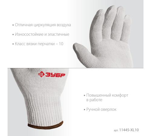 ЗУБР ОПТИМА, L-XL, х/б перчатки без покрытия, 10 класс, 10 пар (11446-XL10)