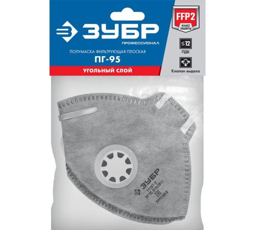 ЗУБР ПГ-95, класс защиты FFP2, плоская, с угольным слоем, фильтрующая полумаска с клапаном выдоха, Профессионал (11167-2)