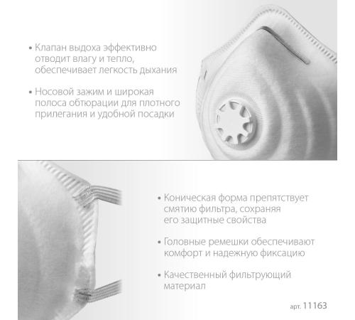 ЗУБР ФК-80, класс защиты FFP1, коническая, фильтрующая полумаска с клапаном выдоха (11163)