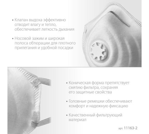 ЗУБР ФК-95, класс защиты FFP2, коническая, фильтрующая полумаска с клапаном выдоха (11163-2)