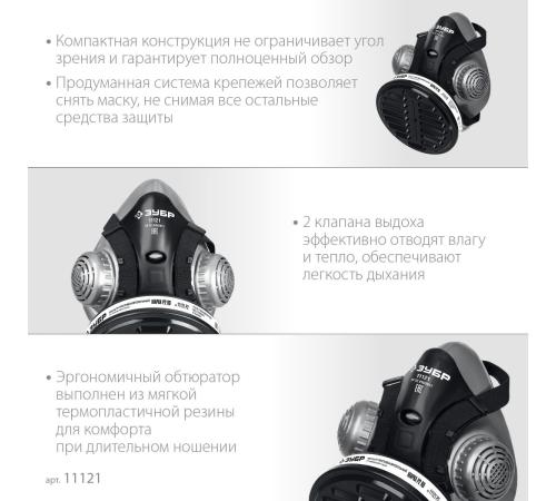 ЗУБР РП-200 фильтр марки Р2, в комплекте, противоаэрозольный респиратор (11121)