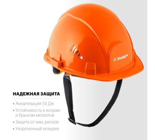 ЗУБР ФОРТ, оранжевая, храповый механизм регулировки, универсальное крепление для наушников и щитков, защитная каска, Профессионал (11094-1)