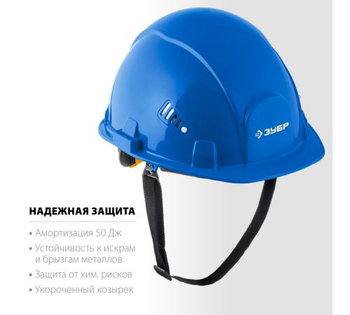 ЗУБР ФОРТ, синяя, храповый механизм регулировки, универсальное крепление для наушников и щитков, защитная каска, Профессионал (11094-3)