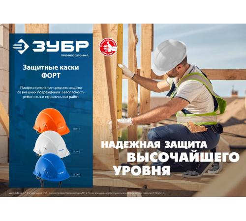 ЗУБР ФОРТ, синяя, храповый механизм регулировки, универсальное крепление для наушников и щитков, защитная каска, Профессионал (11094-3)