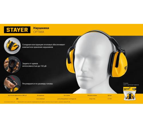 STAYER OPTIMA, защита до 102 дБ, защитные наушники (11181)