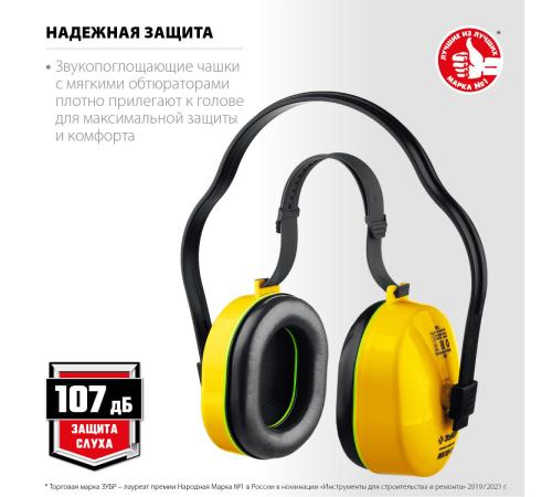 ЗУБР ВЕКТОР-27, защита до 107 дБ, противошумные наушники с двойным оголовьем (11372)