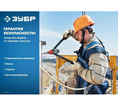 ЗУБР ПЕРЕВАЛ стальные карабины с полимерным покрытием, эластичный, L- 1.42м, разрывной ленточный амортизатор, двухплечный строп, Профессионал (11596)