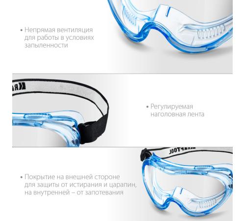 KRAFTOOL PANORAMA стекло из поликарбоната с покрытием от царапин и запотевания, обтюратор из PVC, непрямая вентиляция, защитные очки (11008)