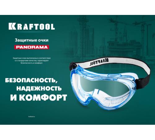 KRAFTOOL PANORAMA стекло из поликарбоната с покрытием от царапин и запотевания, обтюратор из PVC, непрямая вентиляция, защитные очки (11008)