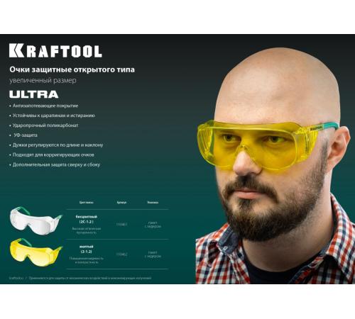 KRAFTOOL ULTRA, открытого типа, прозрачные, стекло увеличенного размера устойчивое к царапинам и запотеванию, защитные очки (110461)