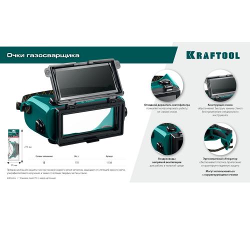 KRAFTOOL панорамные, очки газосварщика с откидным блоком (1108)