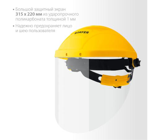 STAYER ударопрочный экран 220 х 315 мм, из поликарбоната 1 мм, защитный лицевой щиток (11081)