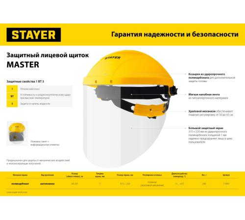 STAYER ударопрочный экран 220 х 315 мм, из поликарбоната 1 мм, защитный лицевой щиток (11081)
