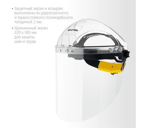 KRAFTOOL SPECTRA, удлинённый экран 220 х 385 мм, поликарбонат 2 мм, храповик, защитный лицевой щиток (110811)