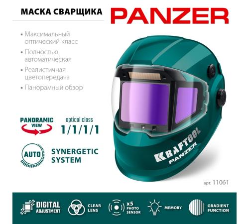 KRAFTOOL PANZER хамелеон, с панорамным трёхсторонним светофильтром, затемнение 3/4-8/9-14, маска сварщика (11061)
