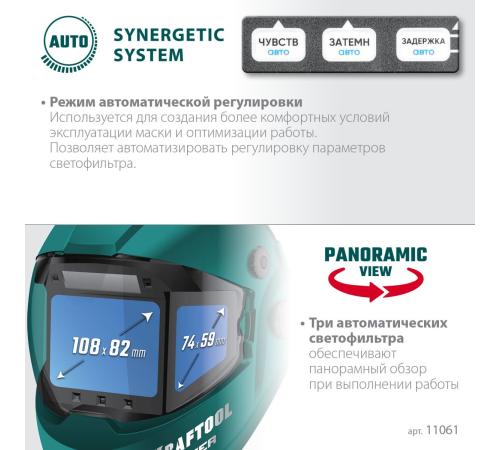 KRAFTOOL PANZER хамелеон, с панорамным трёхсторонним светофильтром, затемнение 3/4-8/9-14, маска сварщика (11061)