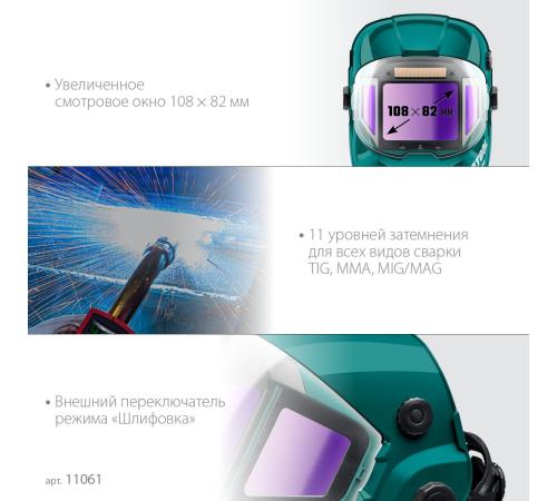 KRAFTOOL PANZER хамелеон, с панорамным трёхсторонним светофильтром, затемнение 3/4-8/9-14, маска сварщика (11061)