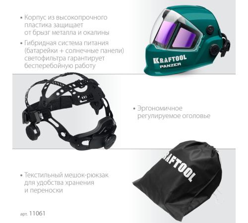 KRAFTOOL PANZER хамелеон, с панорамным трёхсторонним светофильтром, затемнение 3/4-8/9-14, маска сварщика (11061)