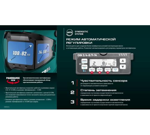 KRAFTOOL PANZER хамелеон, с панорамным трёхсторонним светофильтром, затемнение 3/4-8/9-14, маска сварщика (11061)