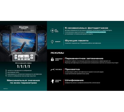 KRAFTOOL PANZER хамелеон, с панорамным трёхсторонним светофильтром, затемнение 3/4-8/9-14, маска сварщика (11061)