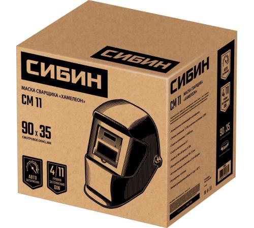 СИБИН СМ 11, хамелеон, затемнение 4/11, маска сварщика (11063)