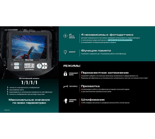 KRAFTOOL EXTREM хамелеон, затемнение 3/4-8/9-13, маска сварщика (11062)
