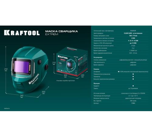 KRAFTOOL EXTREM хамелеон, затемнение 3/4-8/9-13, маска сварщика (11062)