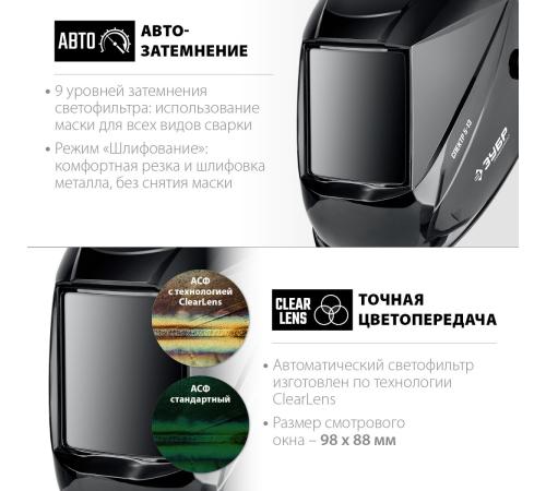 ЗУБР Спектр 5-13, хамелеон, затемнение 3/5-8/9-13, маска сварщика, Профессионал (11069)