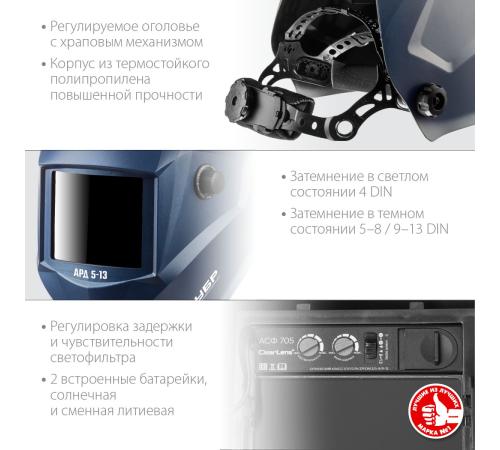 ЗУБР АРД 5-13, хамелеон, затемнение 4/5-8/9-13, маска сварщика, Профессионал (11070)