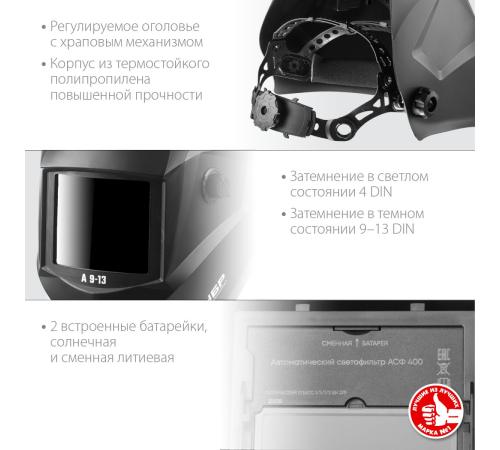 ЗУБР А 9-13, хамелеон затемнение, 4/9-13, маска сварщика, Профессионал (11076)