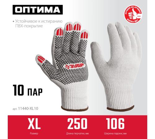 ЗУБР ОПТИМА, XL (10), х/б перчатки с ПВХ покрытием (точка), 10 класс, 10 пар (11440-XL10)