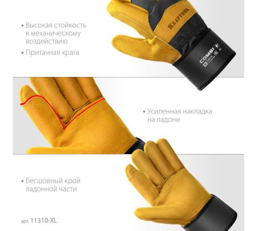 KRAFTOOL COMBI, XL (10) комбинированные двухслойные спилковые перчатки с доп. слоем на ладони (11310-XL)