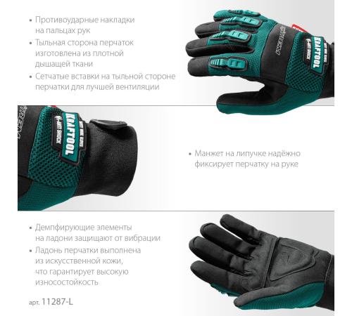 KRAFTOOL Extrem, L (9), профессиональные комбинированные перчатки, антивибрационные, противоударные (11287-L)
