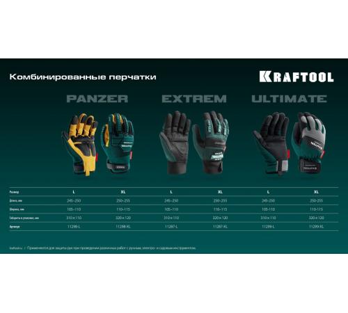 KRAFTOOL ULTIMATE р.XL (10), профессиональные комбинированные перчатки, работа с сенсорными экранами (11299-XL)