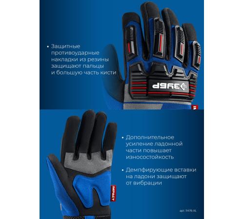 ЗУБР IMPACT р.XL (10), синие, профессиональные комбинированные перчатки, антивибрационные, противоударные, Профессионал (11476-XL)