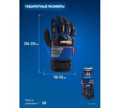 ЗУБР IMPACT р.XL (10), синие, профессиональные комбинированные перчатки, антивибрационные, противоударные, Профессионал (11476-XL)