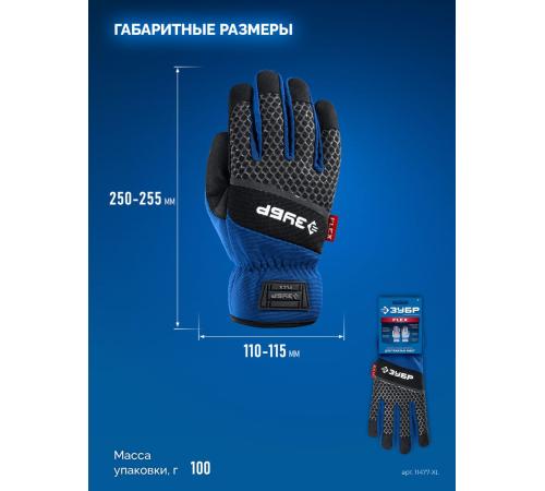 ЗУБР FLEX р.L (9), синие, профессиональные комбинированные перчатки, работа с сенсорными экранами, Профессионал (11477-L)