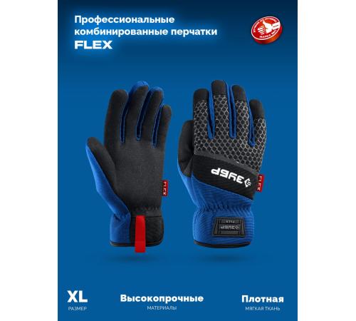 ЗУБР FLEX р.XL (10), синие, профессиональные комбинированные перчатки, работа с сенсорными экранами, Профессионал (11477-XL)