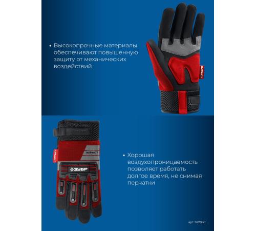 ЗУБР IMPACT р.L (9), красные, профессиональные комбинированные перчатки, антивибрационные, противоударные, Профессионал (11478-L)