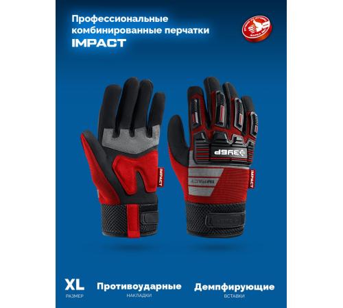 ЗУБР IMPACT р.XL (10), красные, профессиональные комбинированные перчатки, антивибрационные, противоударные, Профессионал (11478-XL)