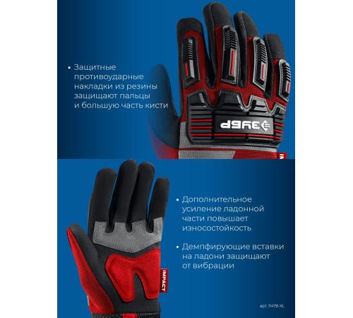ЗУБР IMPACT р.XL (10), красные, профессиональные комбинированные перчатки, антивибрационные, противоударные, Профессионал (11478-XL)