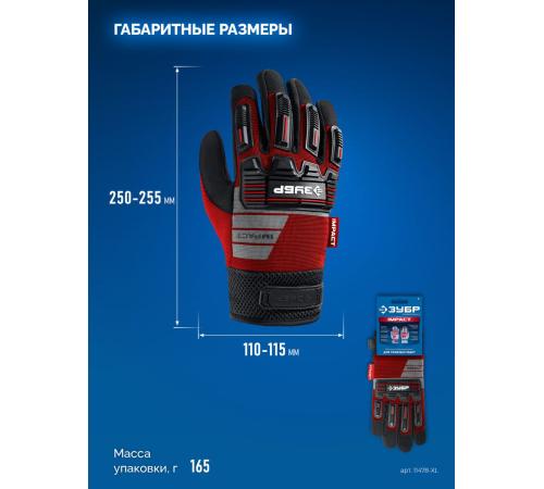 ЗУБР IMPACT р.XL (10), красные, профессиональные комбинированные перчатки, антивибрационные, противоударные, Профессионал (11478-XL)