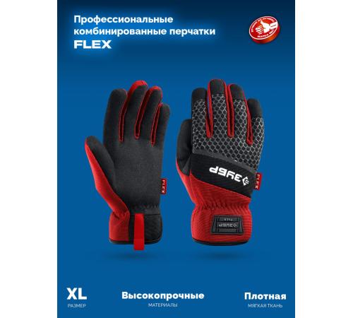 ЗУБР FLEX р.L (9), красные, профессиональные комбинированные перчатки, работа с сенсорными экранами, Профессионал (11479-L)