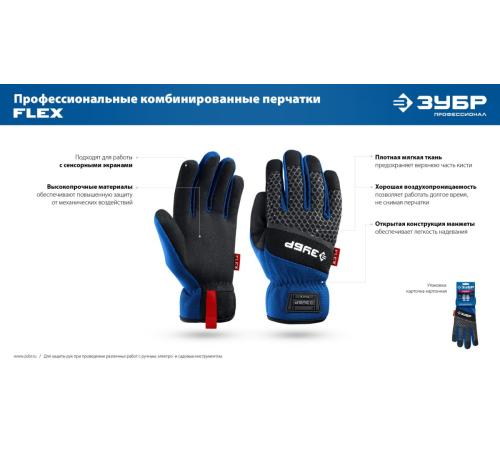 ЗУБР FLEX р.L (9), красные, профессиональные комбинированные перчатки, работа с сенсорными экранами, Профессионал (11479-L)