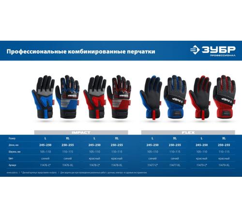 ЗУБР FLEX р.L (9), красные, профессиональные комбинированные перчатки, работа с сенсорными экранами, Профессионал (11479-L)