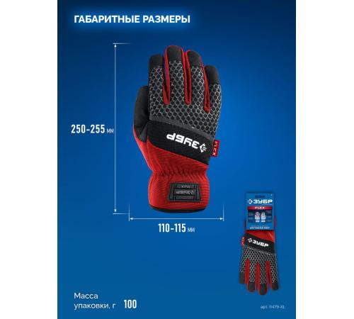 ЗУБР FLEX р.L (9), красные, профессиональные комбинированные перчатки, работа с сенсорными экранами, Профессионал (11479-L)