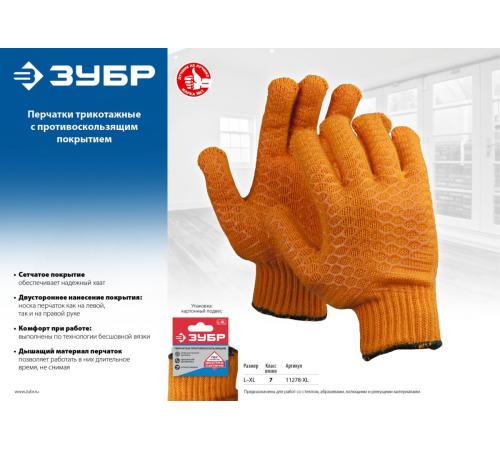 ЗУБР HARD, L-XL, противоскользящее двустороннее перекрестное покрытие, трикотажные перчатки (11278-XL)