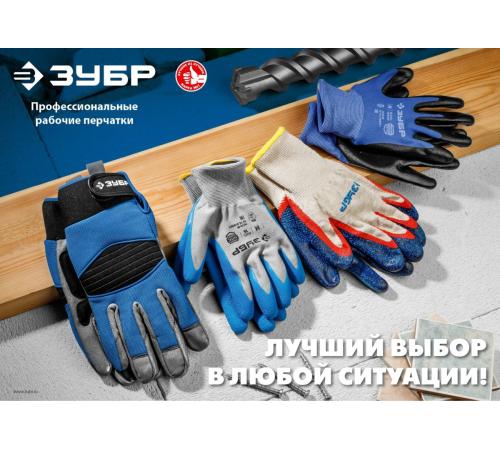 ЗУБР ТОЧНАЯ РАБОТА, L (9), перчатки с полиуретановым покрытием, тонкие, комфортные, для точных работ, 15 класс, Профессионал (11275-L)