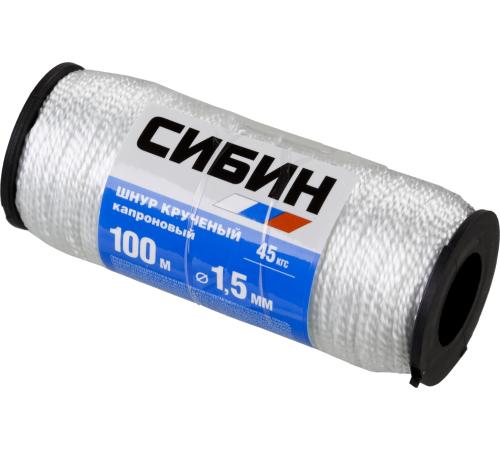 СИБИН 1.5 мм, 100 м, 45 кгс, крученый, катушка, капроновый шнур (50526)